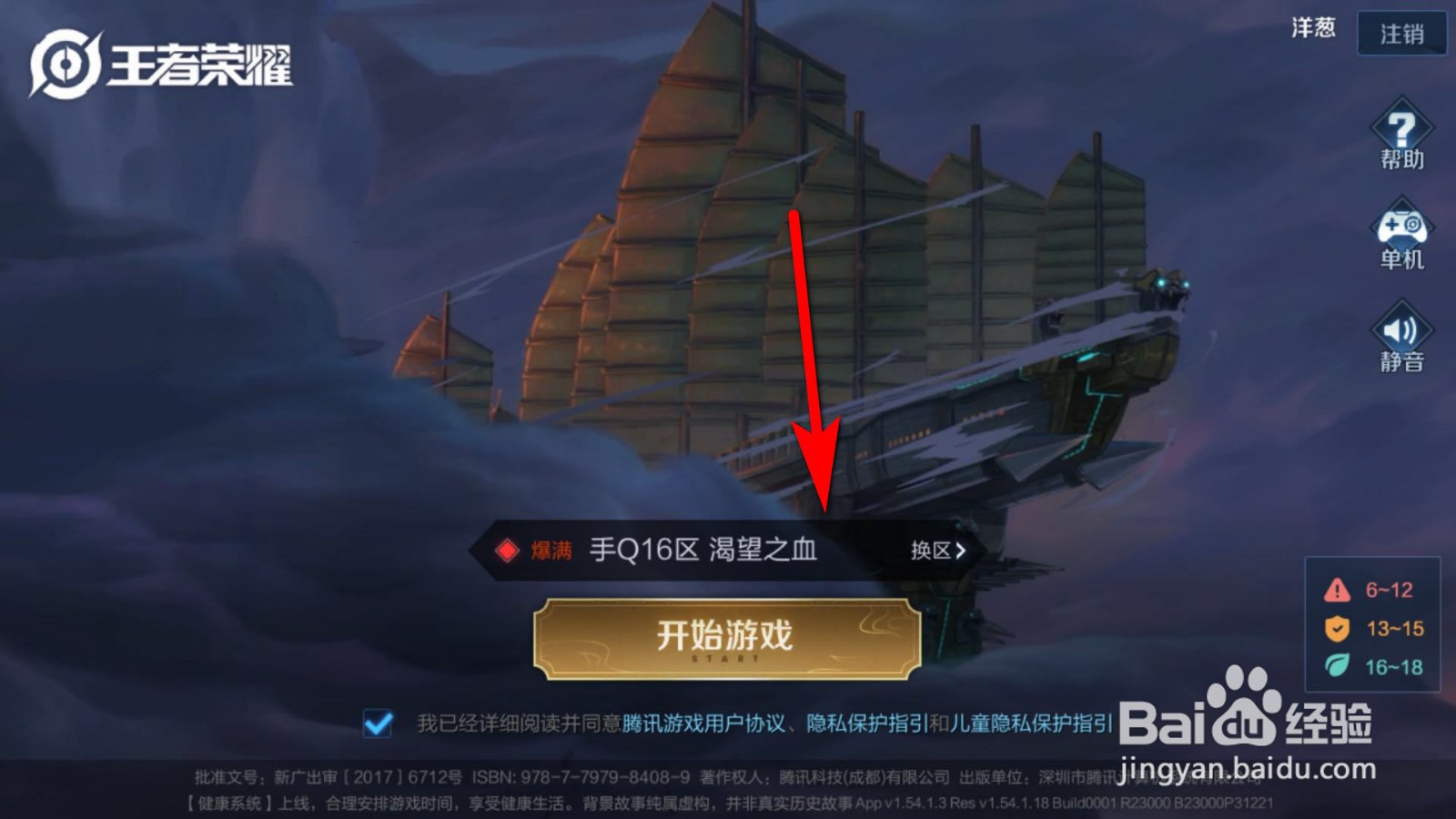 王者荣耀怎么自定义布局