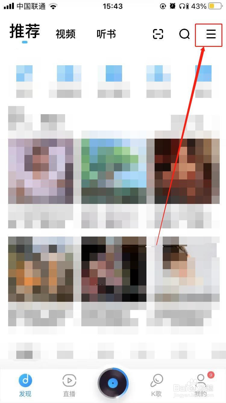 酷狗音乐怎么打开车载电台