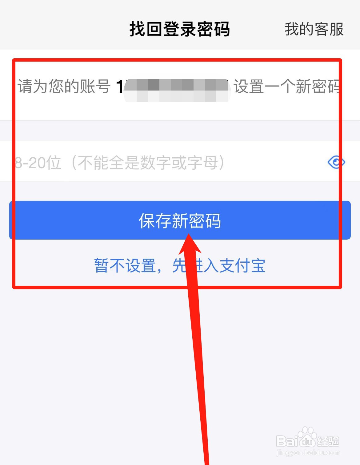 支付宝登录密码忘记了怎么重置