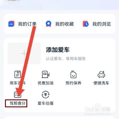 怎么在“汽车报价大全”查看执照分