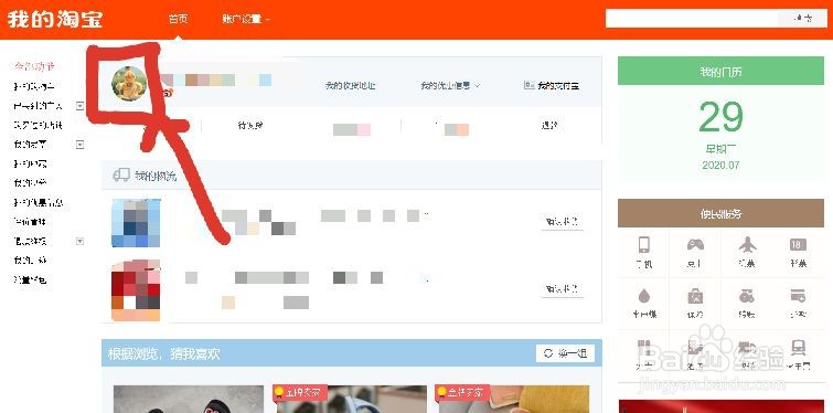 如何修改淘宝会员名?