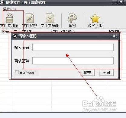 如何给文件夹加密设置