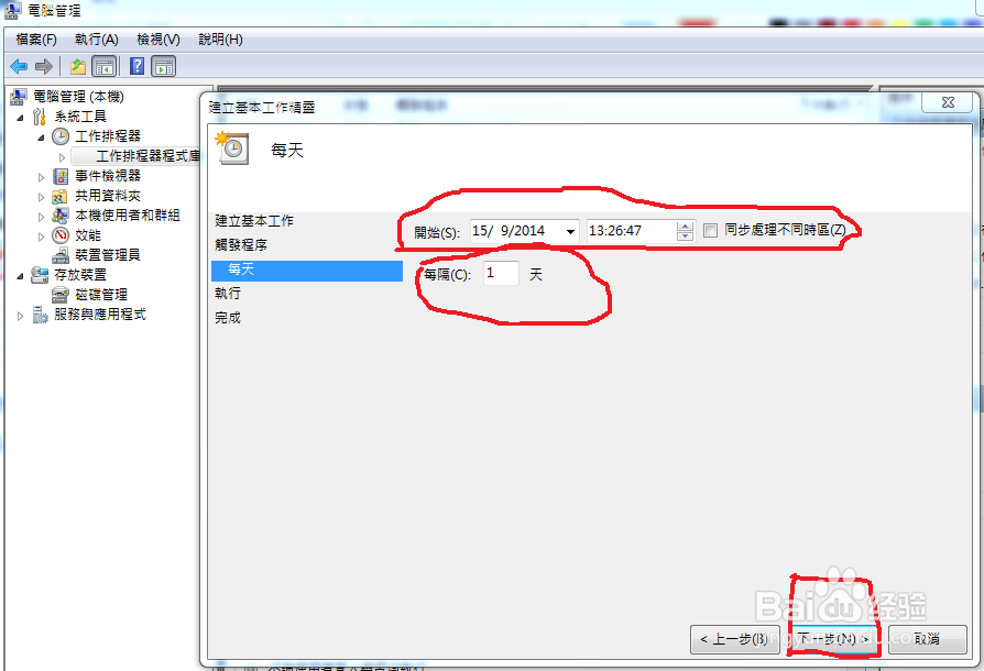 设置windows7 自动开关机