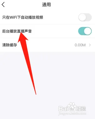 得物怎么关闭后台直播声音
