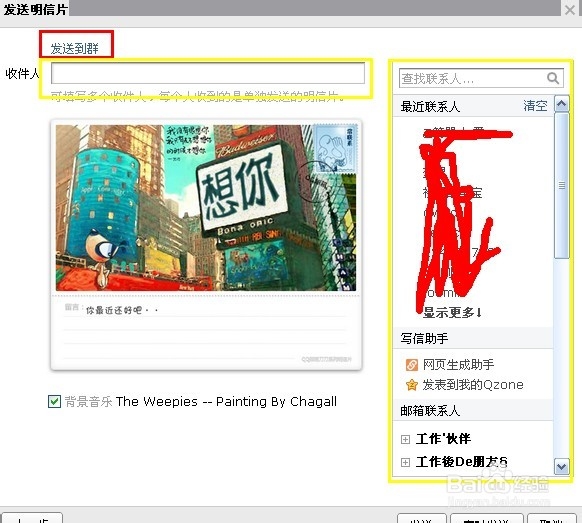 最新QQ全系列：[17]QQ贺卡和QQ明信片