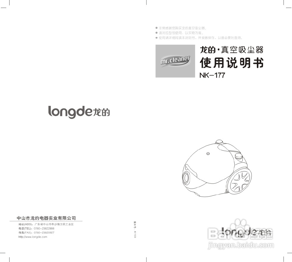 龙的NK-177吸尘器说明书