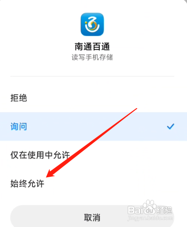 南通百通打不开如何办