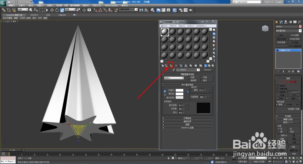 3Dmax如何制作双圆八角星椎体