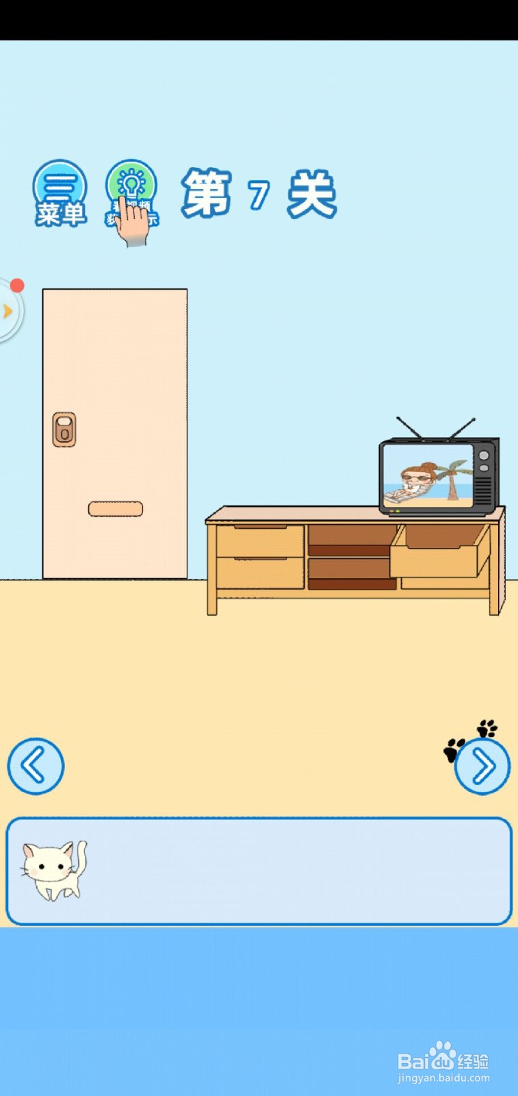 我不要上网课手游第7关攻略？