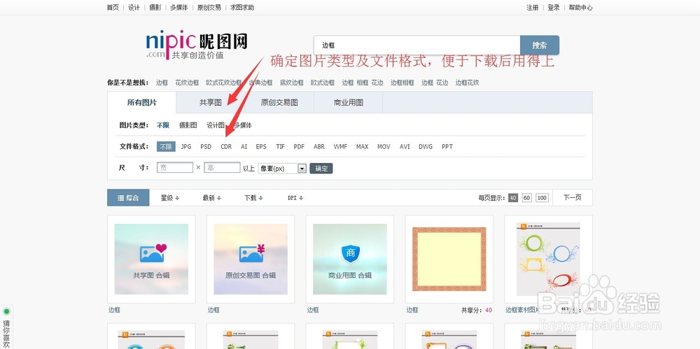 昵图网图片怎么下载