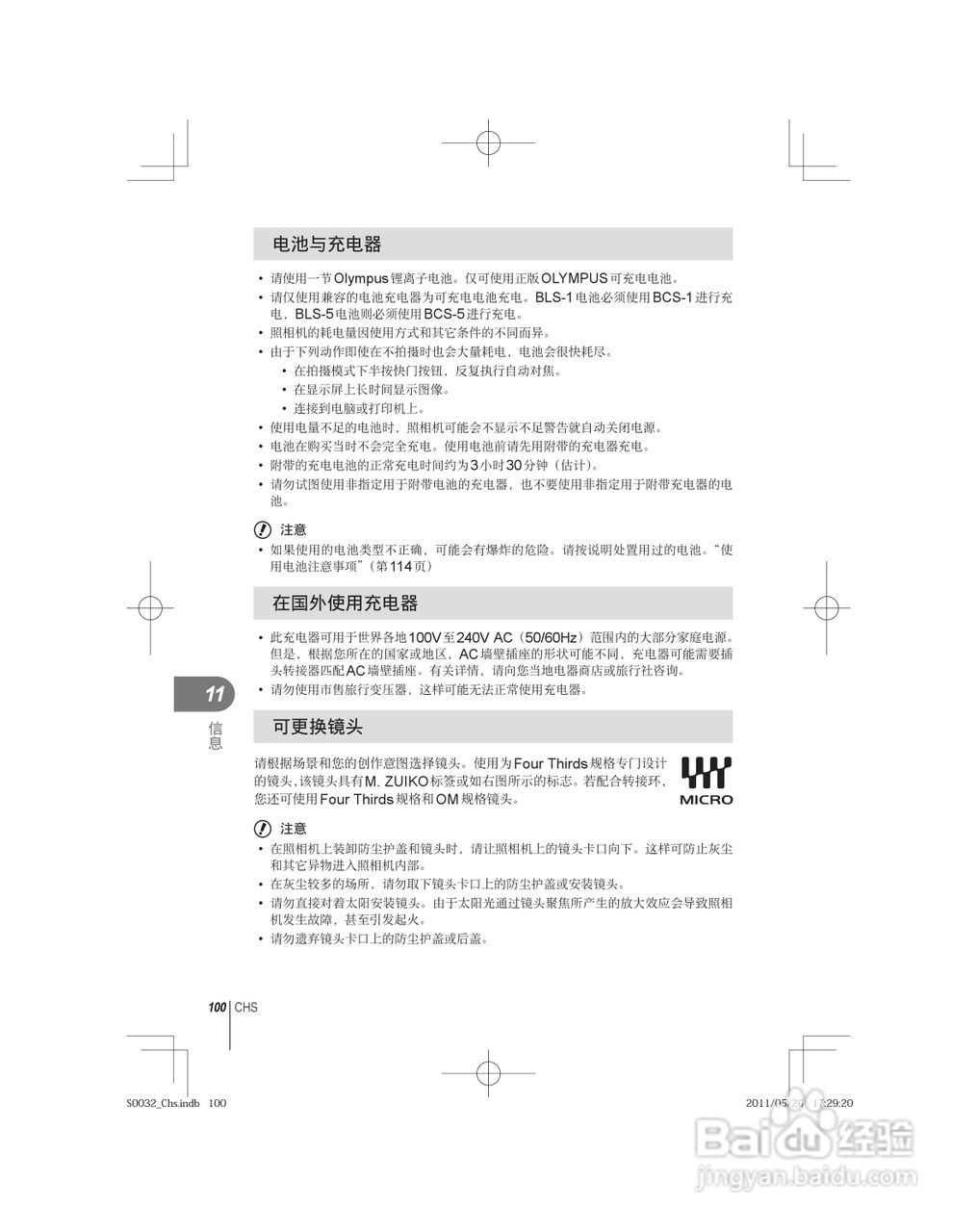 奥林巴斯E-P3数码照相机使用说明书:[10]
