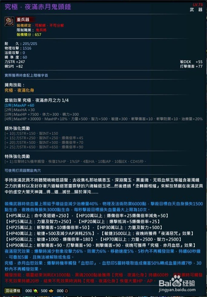 XAOC参天律百魔血祭夜3.0增加收藏条目,攻略8