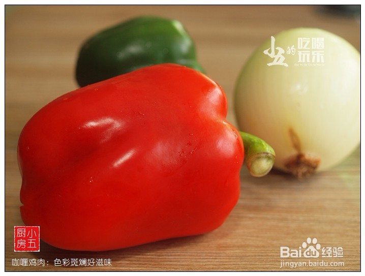 咖喱鸡肉:色彩斑斓好滋味