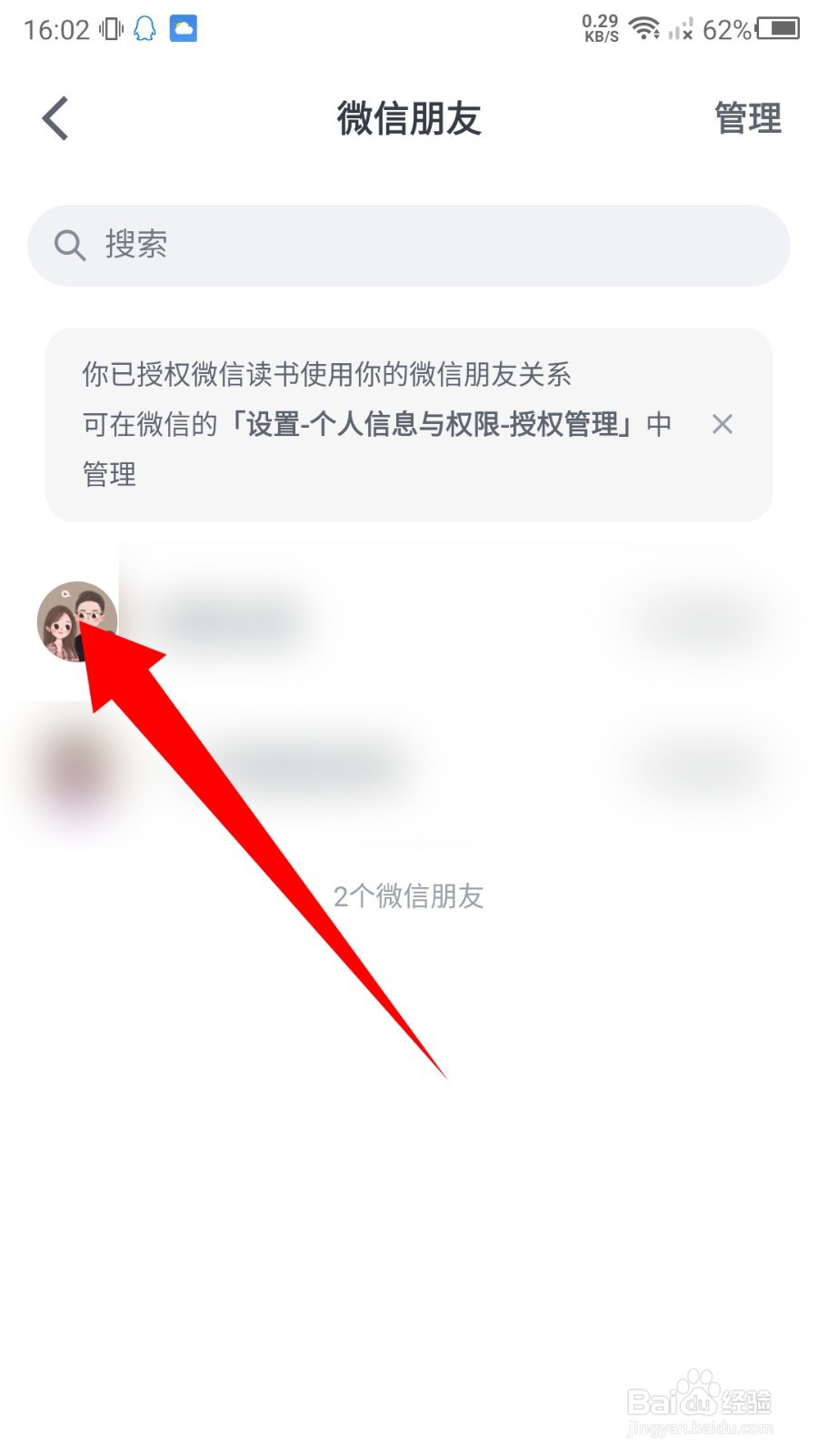 微信读书app怎么拉黑微信朋友