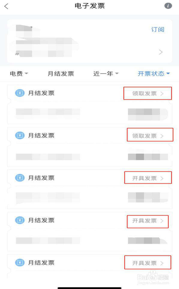 如何通过厦门“e政务”办理电力发票打印