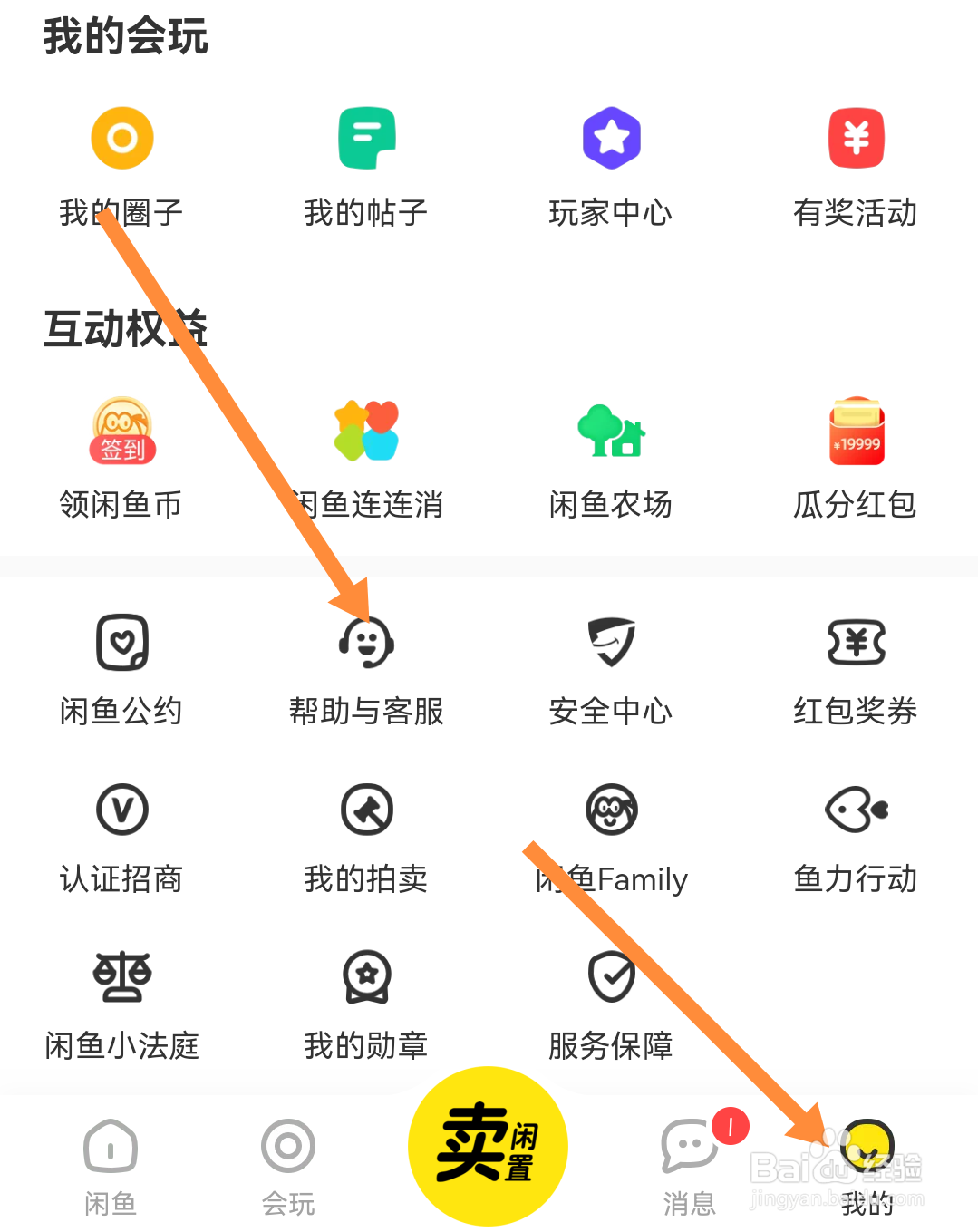 闲鱼能不能微信支付