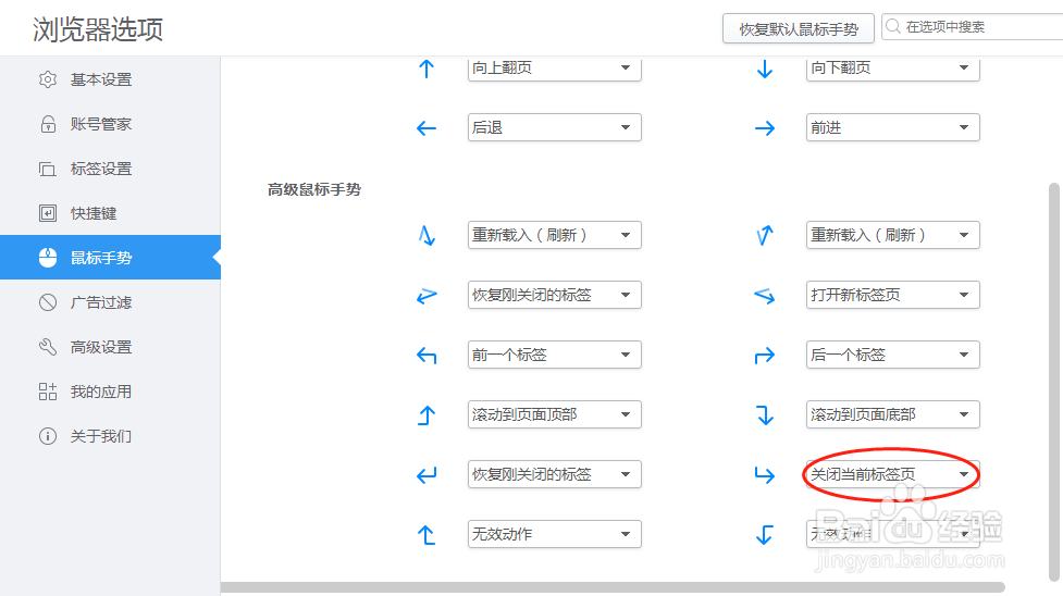 2345浏览器如何设置“下右”鼠标手势定义