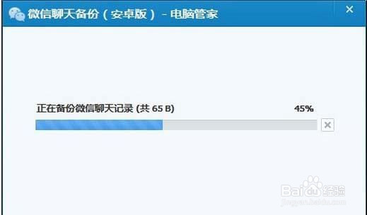 安卓手机如何将微信信息导出