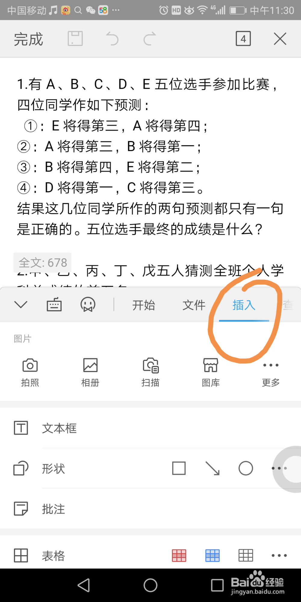 wpsoffice中文档中怎么插入图片