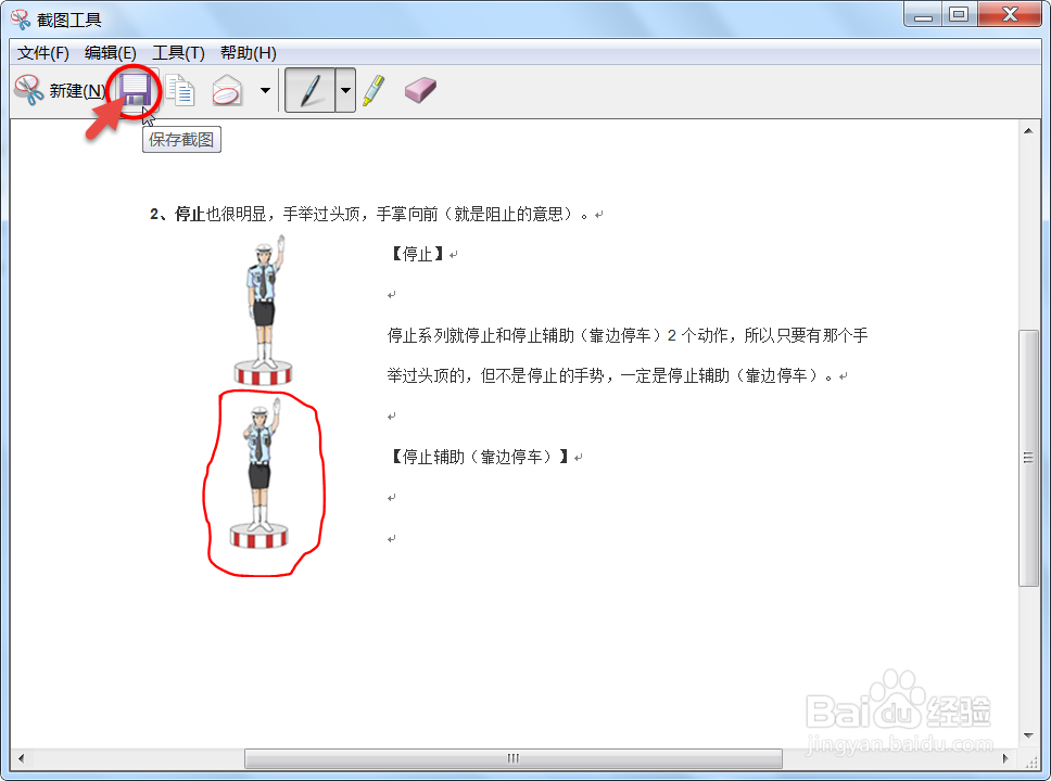 在无法联网电脑上无截图工具时,如何截图?