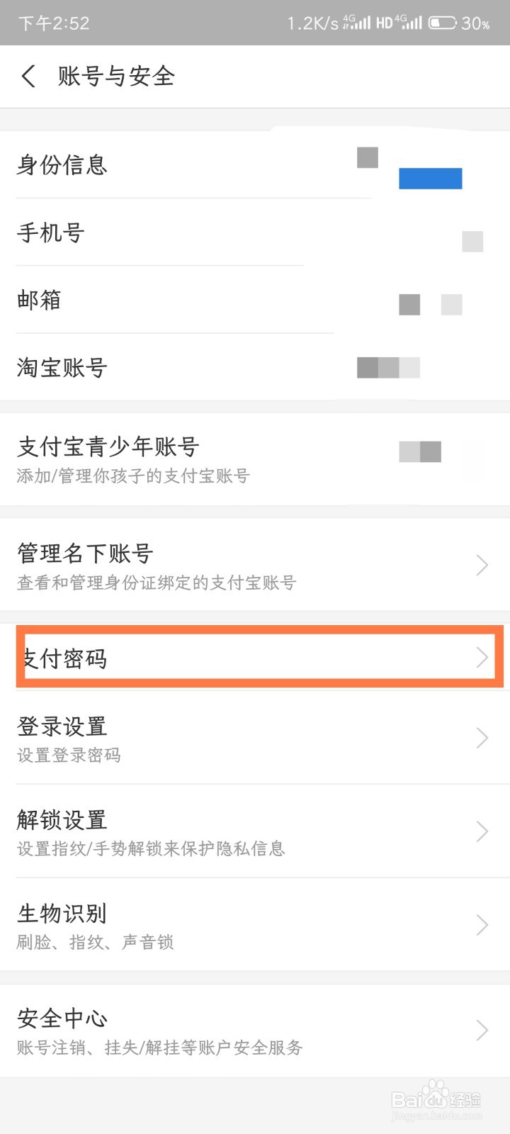 支付宝app怎么修改支付密码