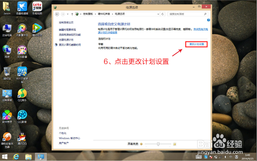 原道W8S省电攻略