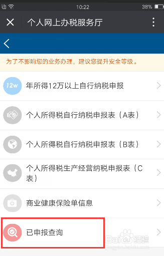 微信查看个税缴纳情况及12万申报(上海)操作