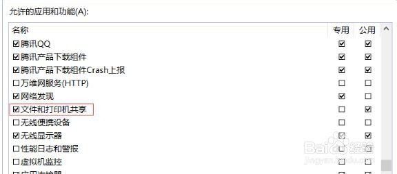 win10共享打印机经常出现问题的排查方法