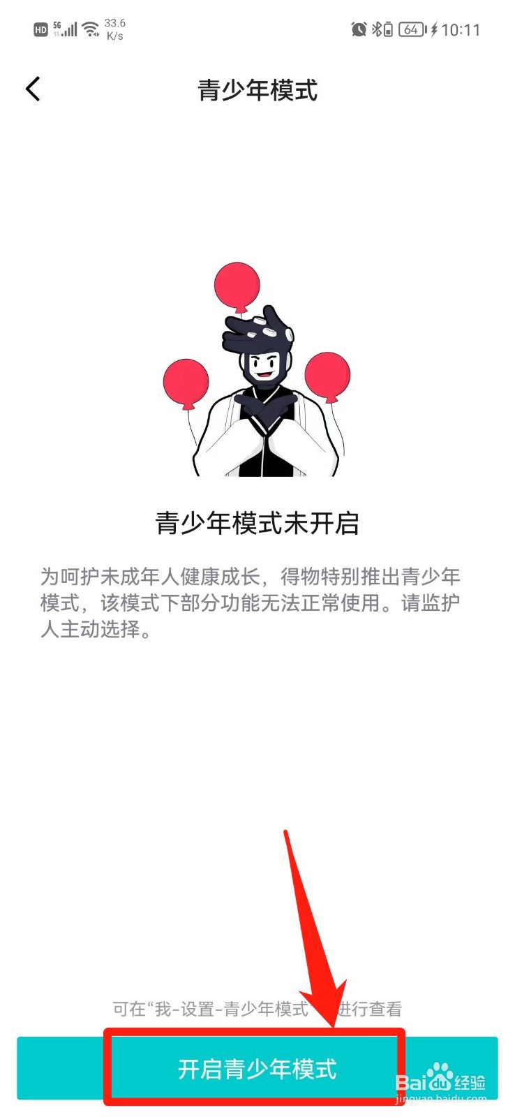 得物APP怎么设置青少年模式