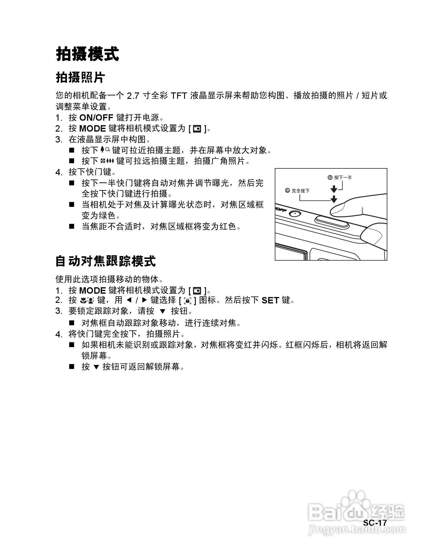 BENQ AE115数码相机使用说明书:[2]