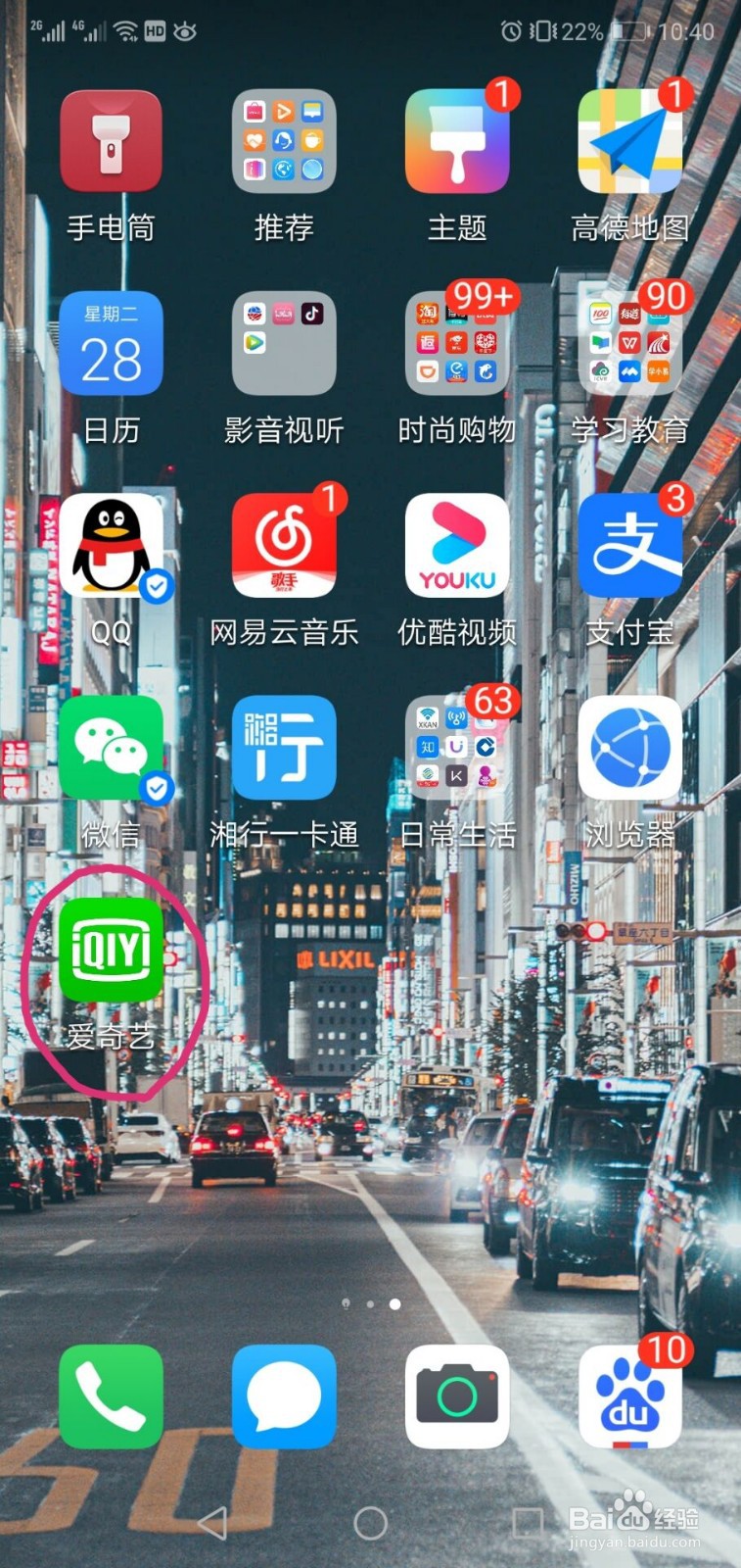 爱奇艺如何设置自动跳过片头片尾