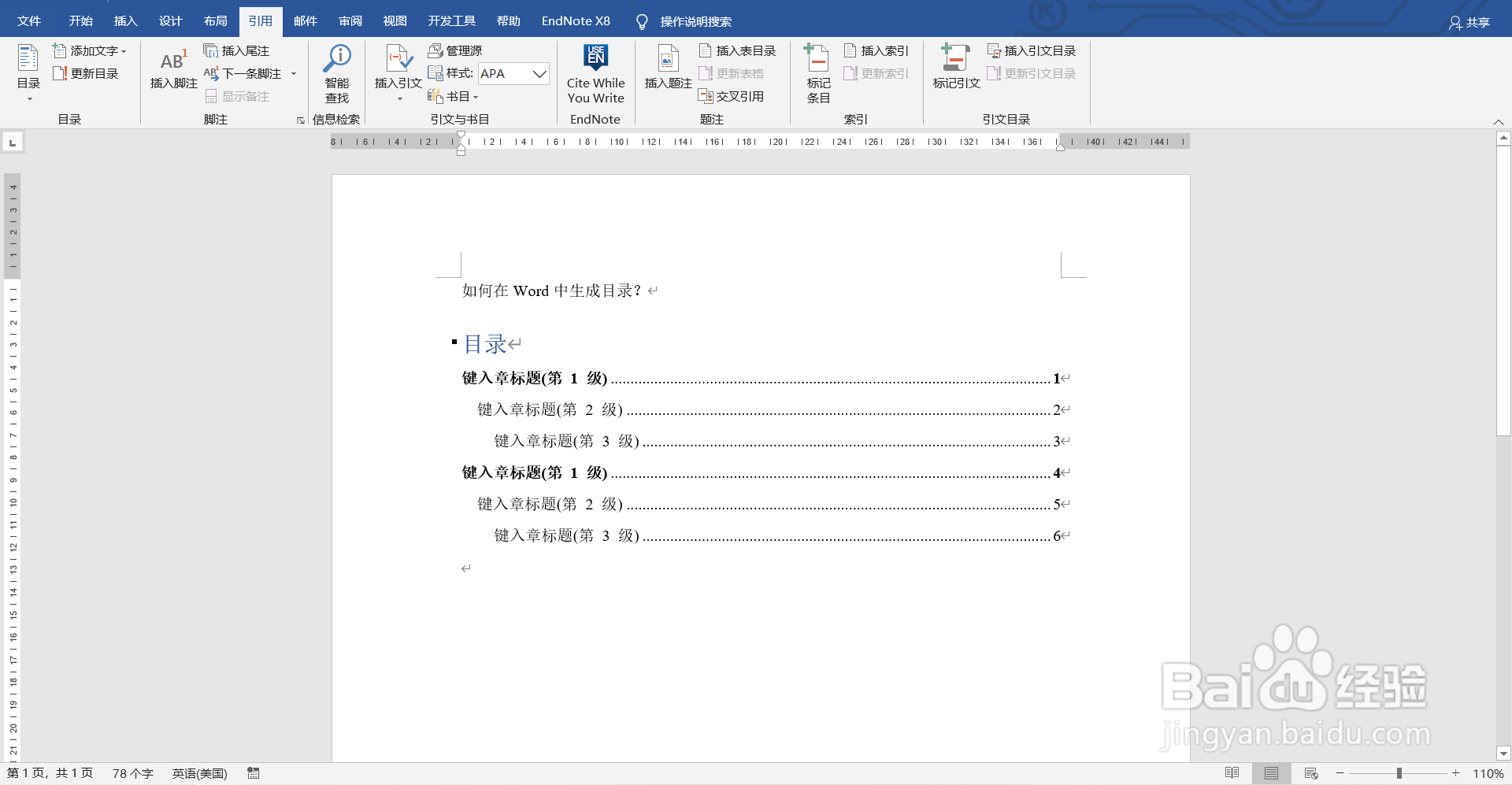 如何在Word中生成目录