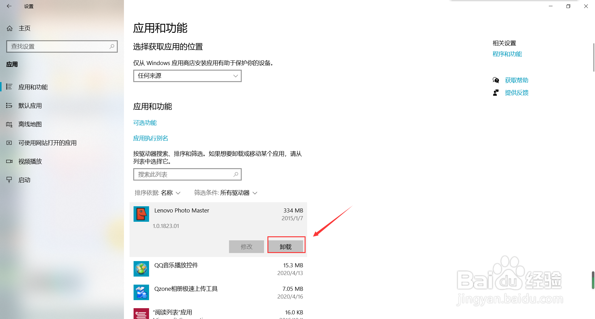 电脑怎么卸载软件
