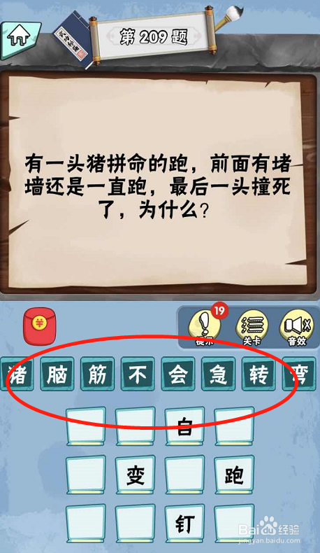 脑筋急转弯达人游戏Lv6旷世奇才207-212攻略