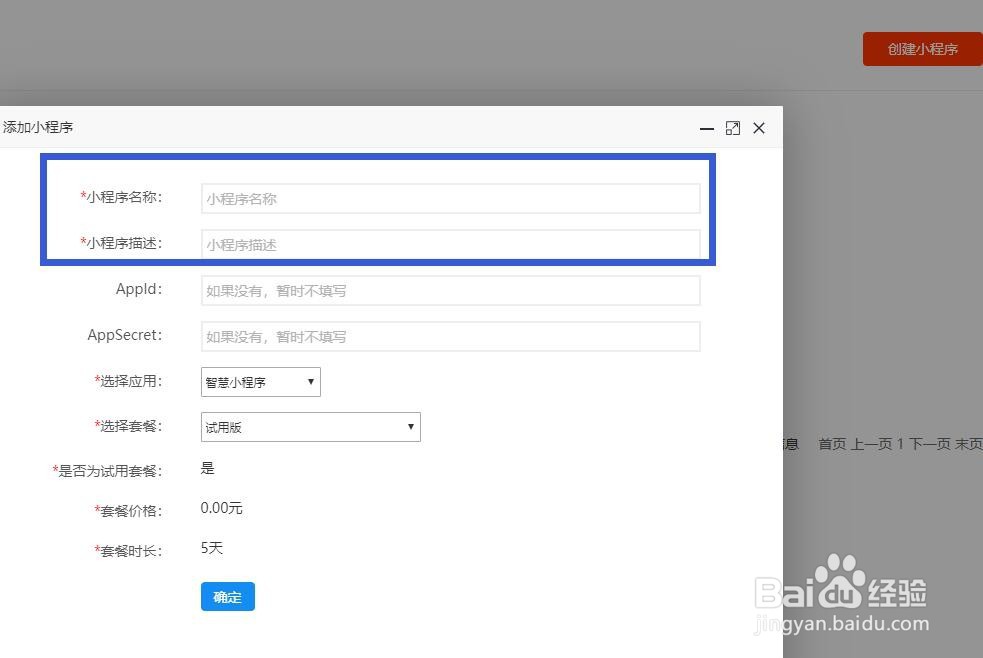 微信小程序怎么套模板编辑