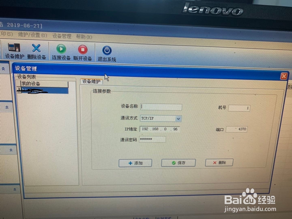 如何将考勤机连接电脑查询考勤记录