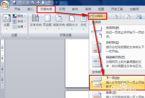 word单页设置横向的操作步骤