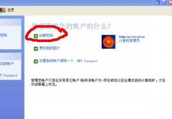 怎样设置自己的电脑密码