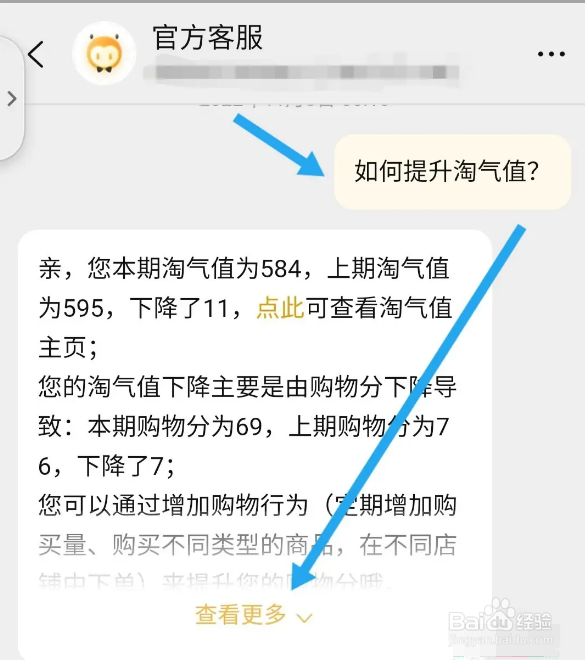 淘气值怎么升