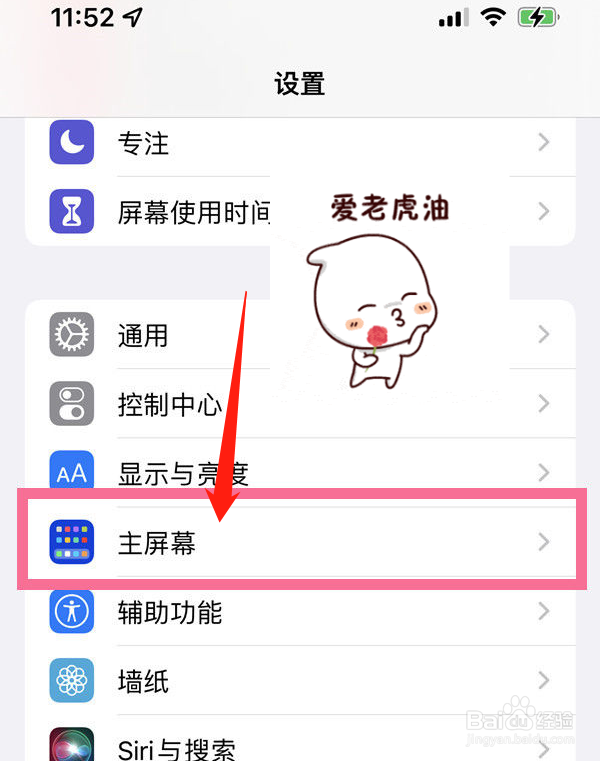 如何关闭苹果14ios16的桌面搜索功能