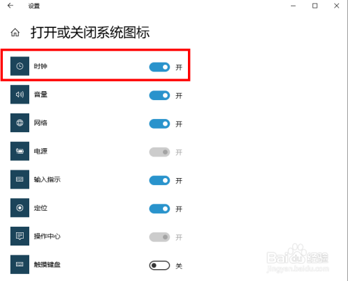 Windows 10系统时钟图标不见了怎么办