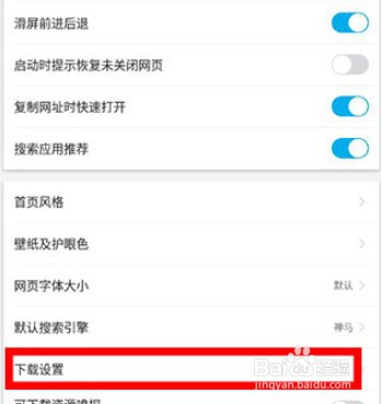 微米浏览器怎么更改下载文件位置