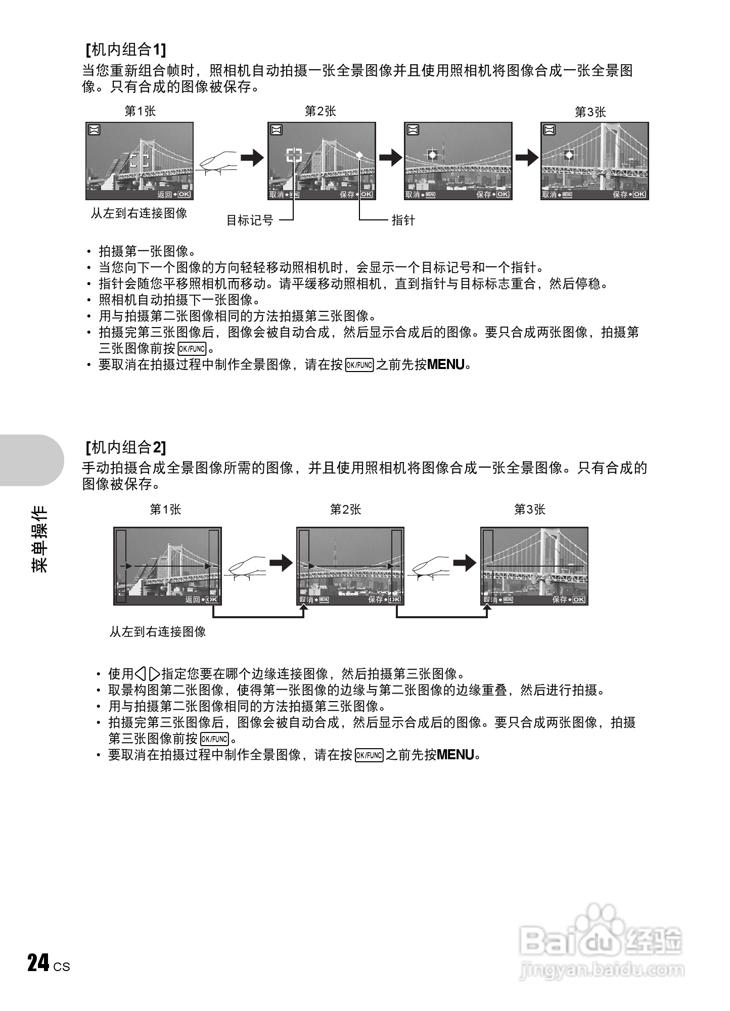 OLYMPUS数码照相机Stulus840U840使用说明书:[3]