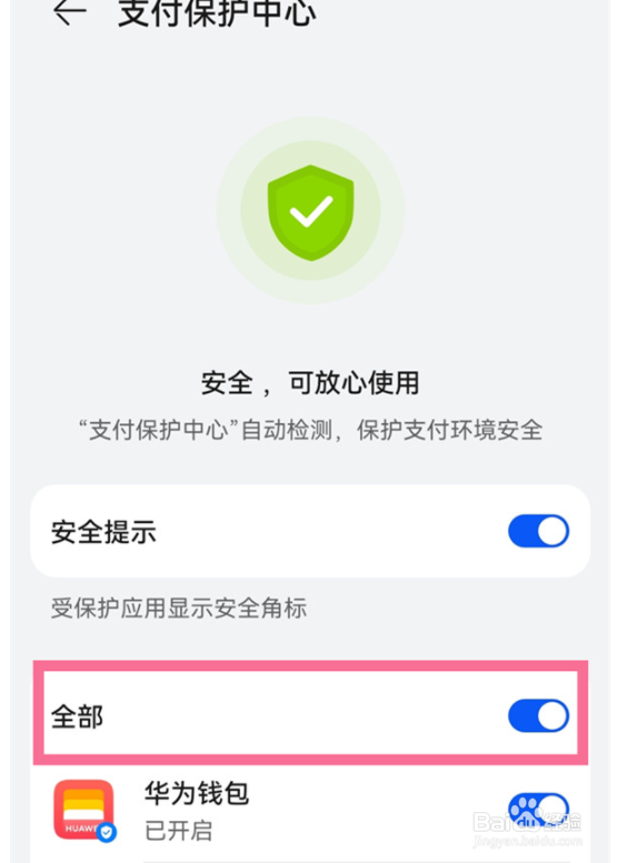 鸿蒙系统怎么去除盾牌图标?