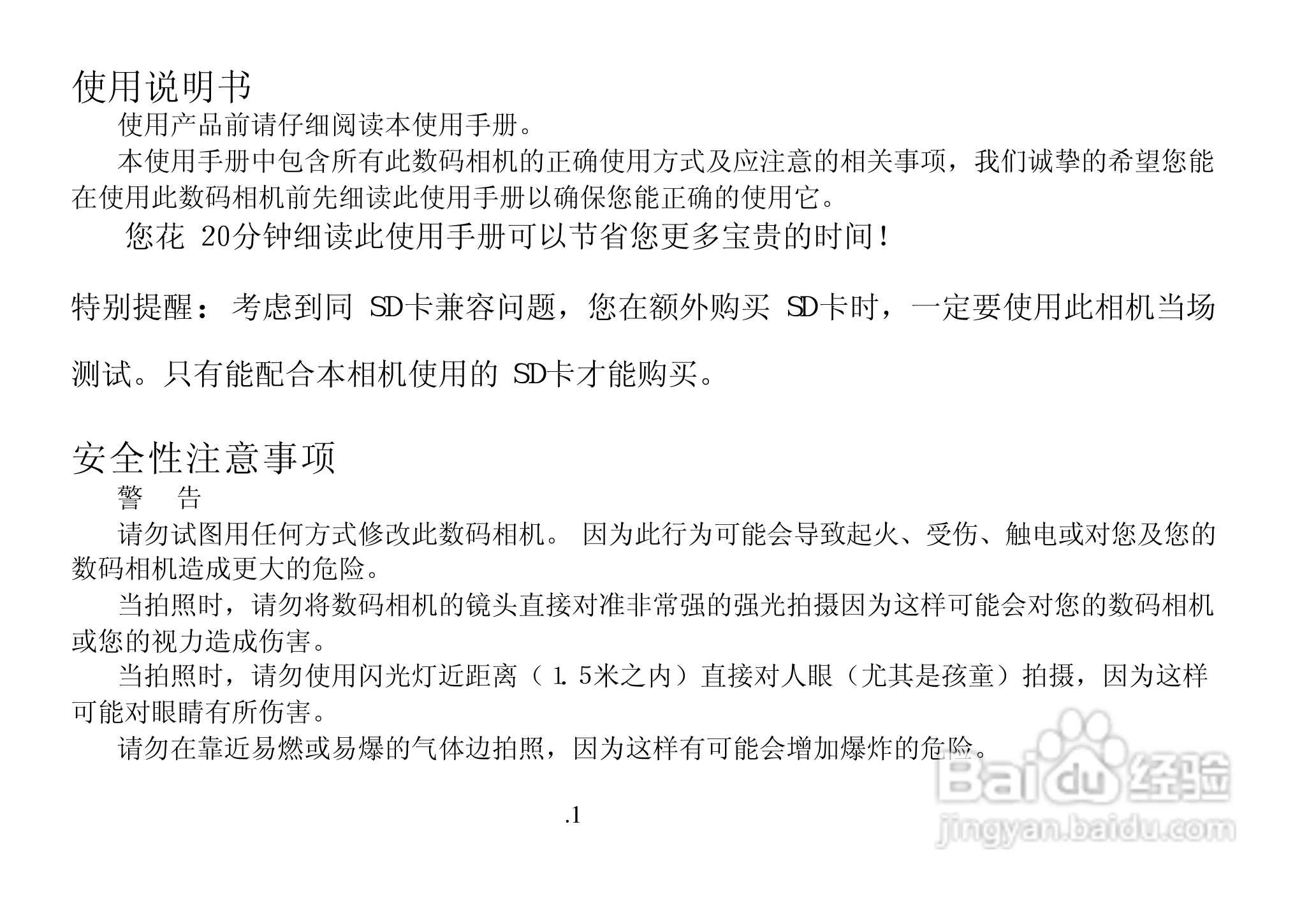 联想数码相机V20C使用说明书:[1]