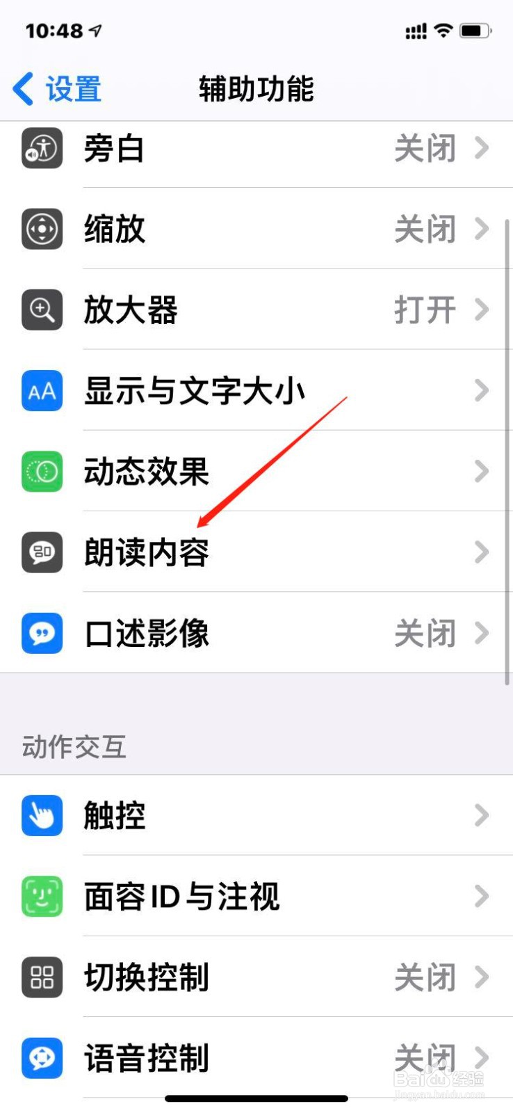 苹果手机如何开启智能朗读功能？