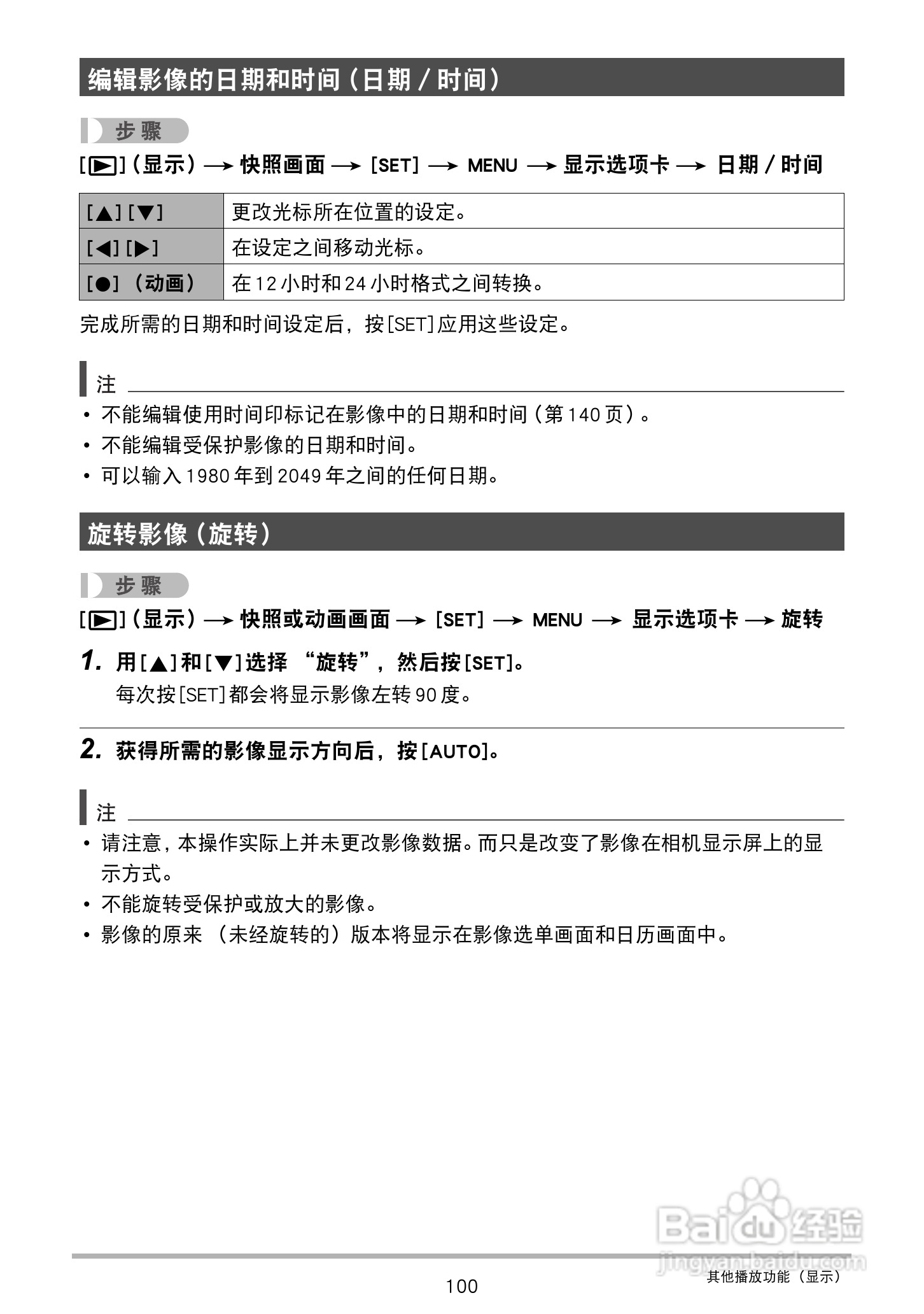 卡西欧EX-S300数码相机使用说明书:[10]