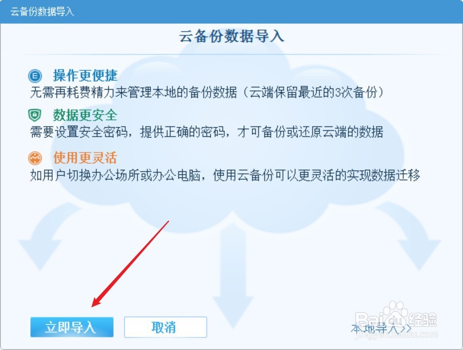 怎么在出口退税申报软件中导入备份数据