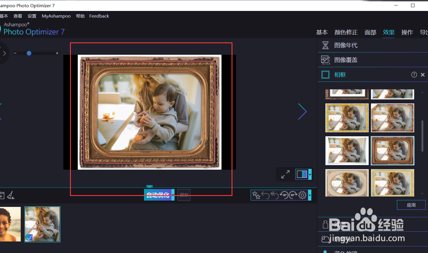 如何使用optimizer给图片添加北欧3D相框？