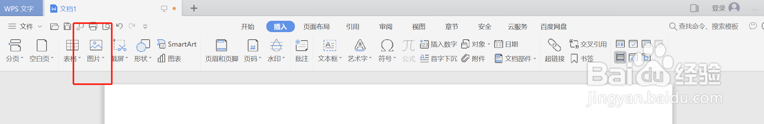 如何在WPS更改图片的边框颜色